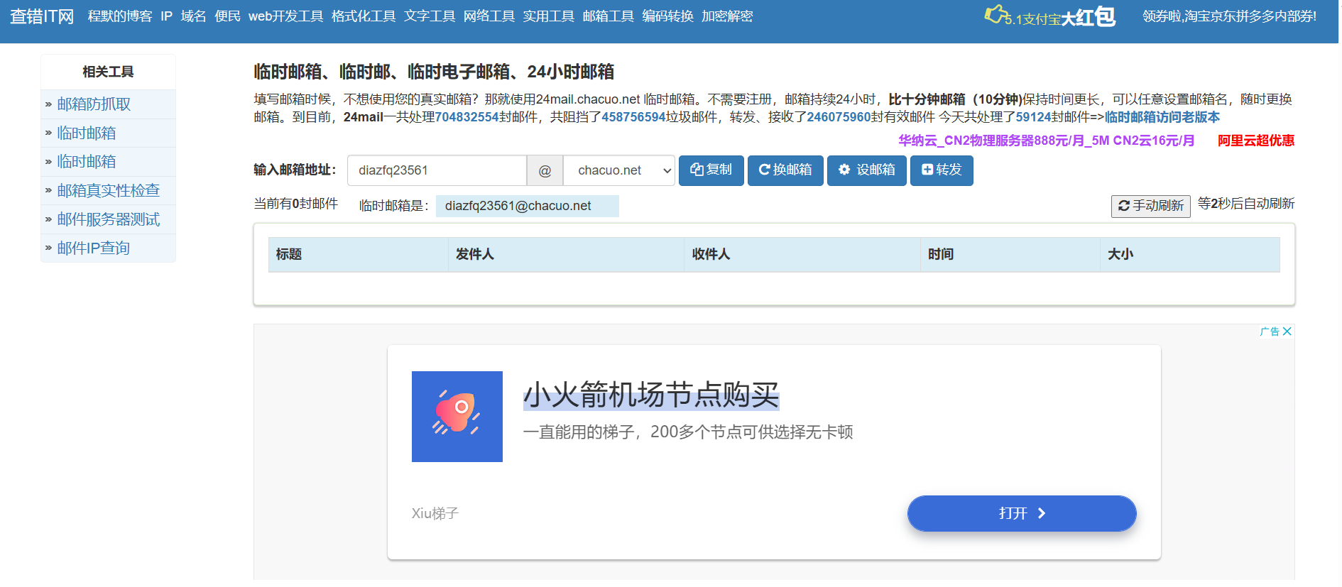 差错邮箱